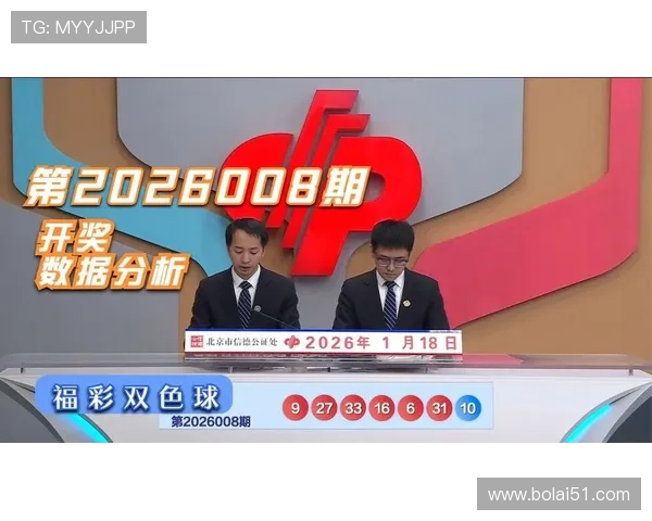 福彩开奖2025060期最新结果公布